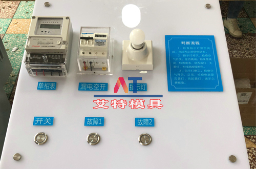 欠費或故障停復(fù)電模擬臺模型